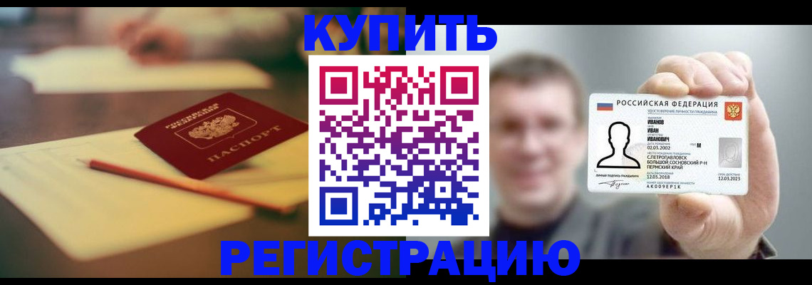 купить прописку в Нытве